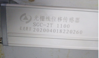   SGC-2T L=1100