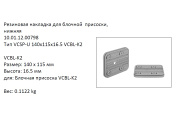  VCSP-U 140x115x16.5 